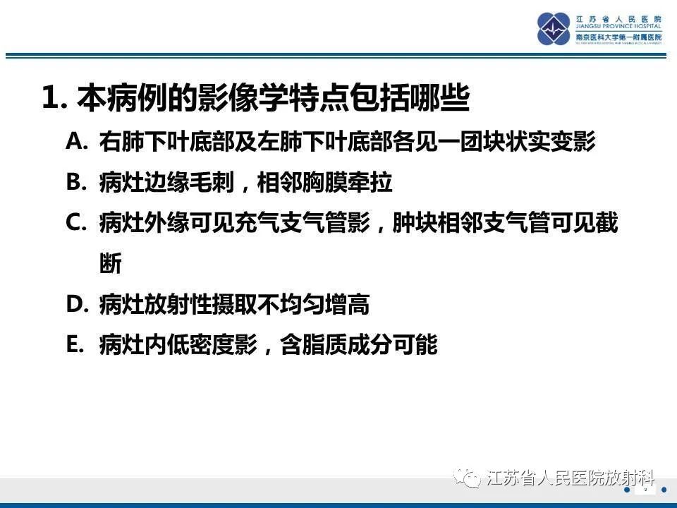 影像PPT - 【PPT】脂质性肺炎-9
