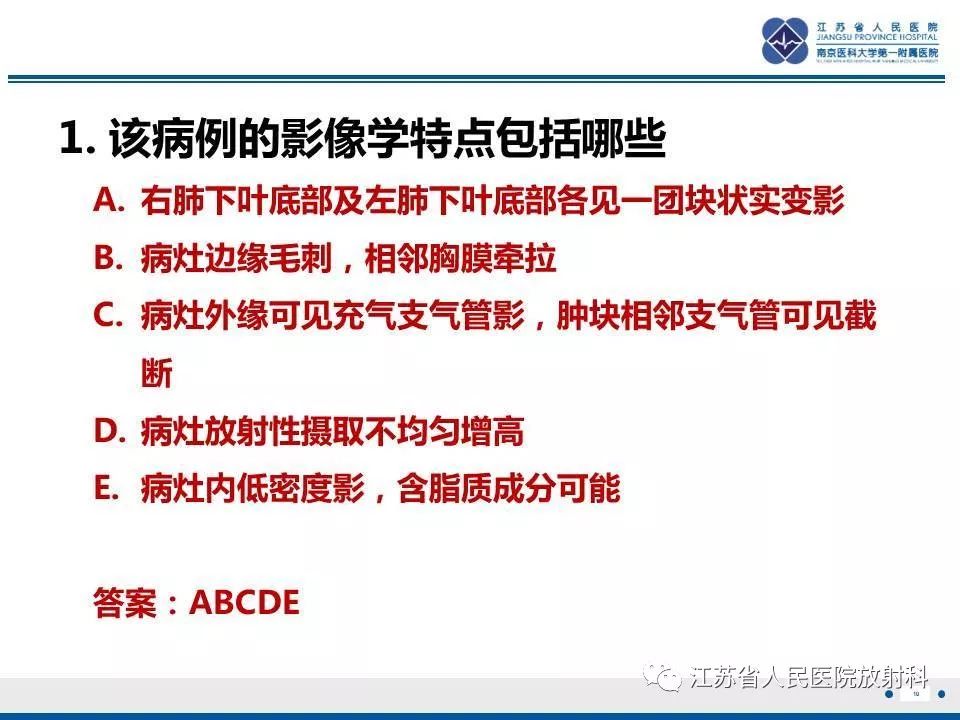 影像PPT - 【PPT】脂质性肺炎-10
