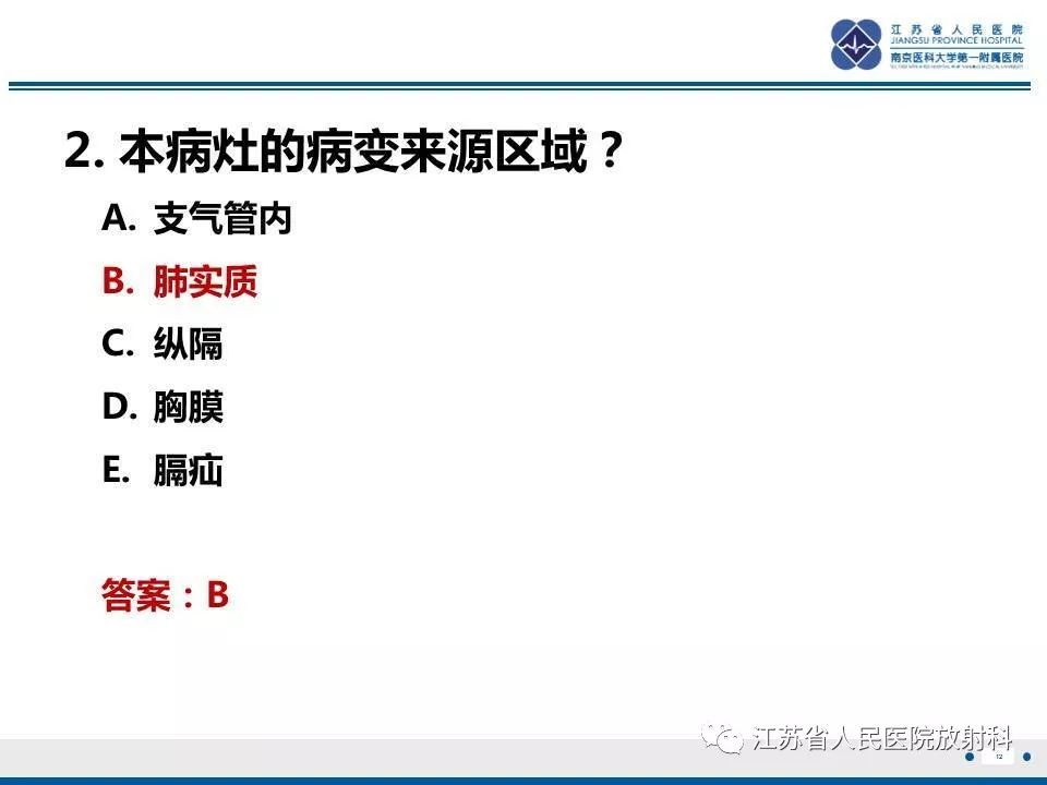 影像PPT - 【PPT】脂质性肺炎-12