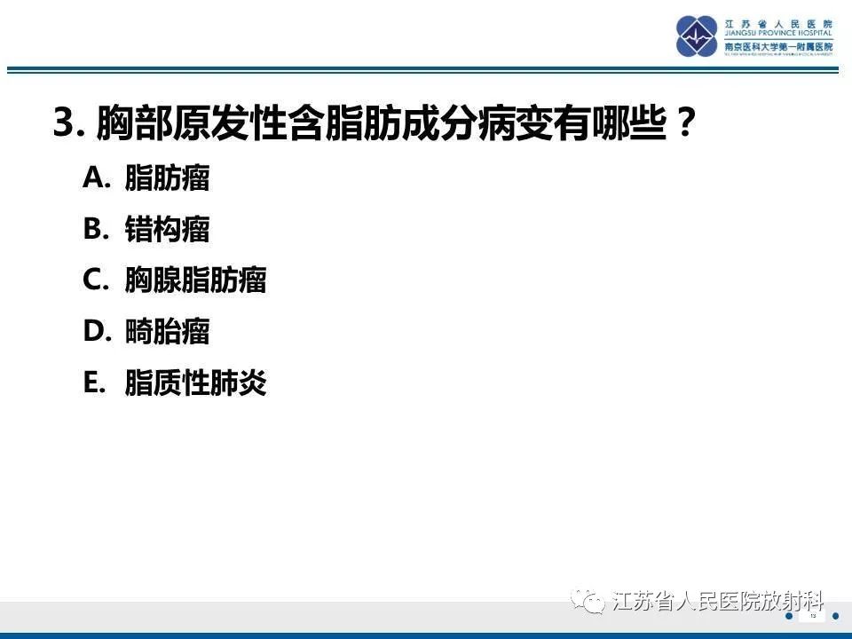 影像PPT - 【PPT】脂质性肺炎-13