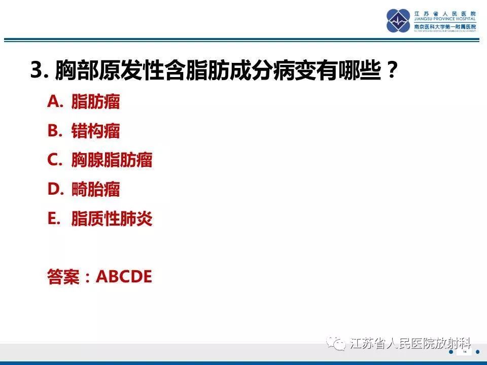 影像PPT - 【PPT】脂质性肺炎-14