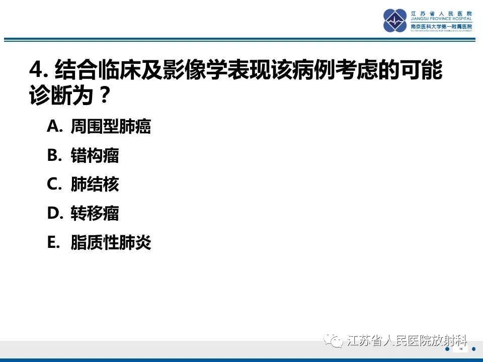 影像PPT - 【PPT】脂质性肺炎-16
