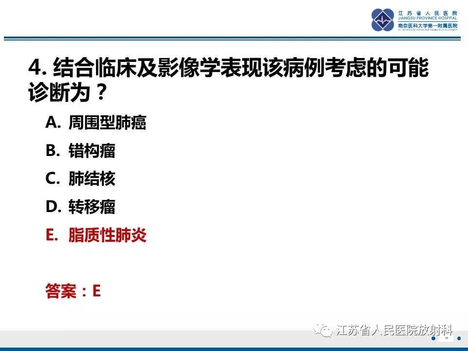 影像PPT - 【PPT】脂质性肺炎-17