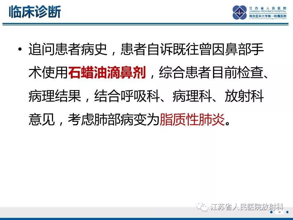 影像PPT - 【PPT】脂质性肺炎-20