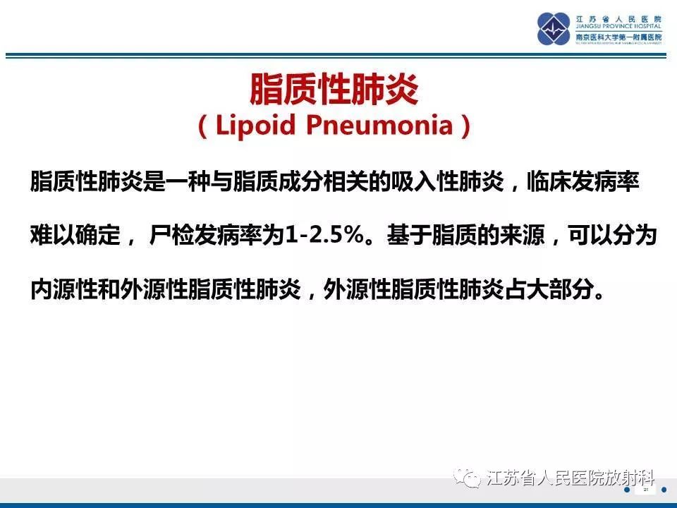 影像PPT - 【PPT】脂质性肺炎-21