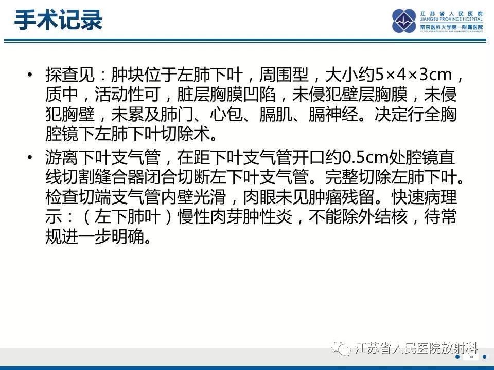 影像PPT - 【PPT】脂质性肺炎-18