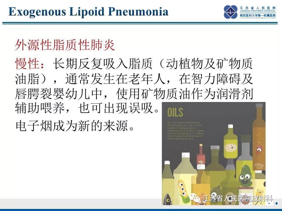 影像PPT - 【PPT】脂质性肺炎-24