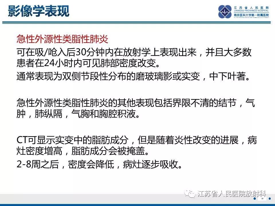 影像PPT - 【PPT】脂质性肺炎-29