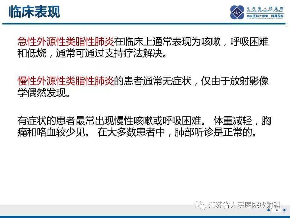 影像PPT - 【PPT】脂质性肺炎-28