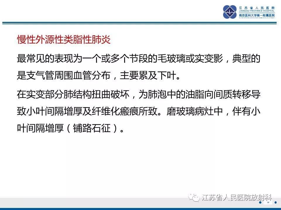 影像PPT - 【PPT】脂质性肺炎-32