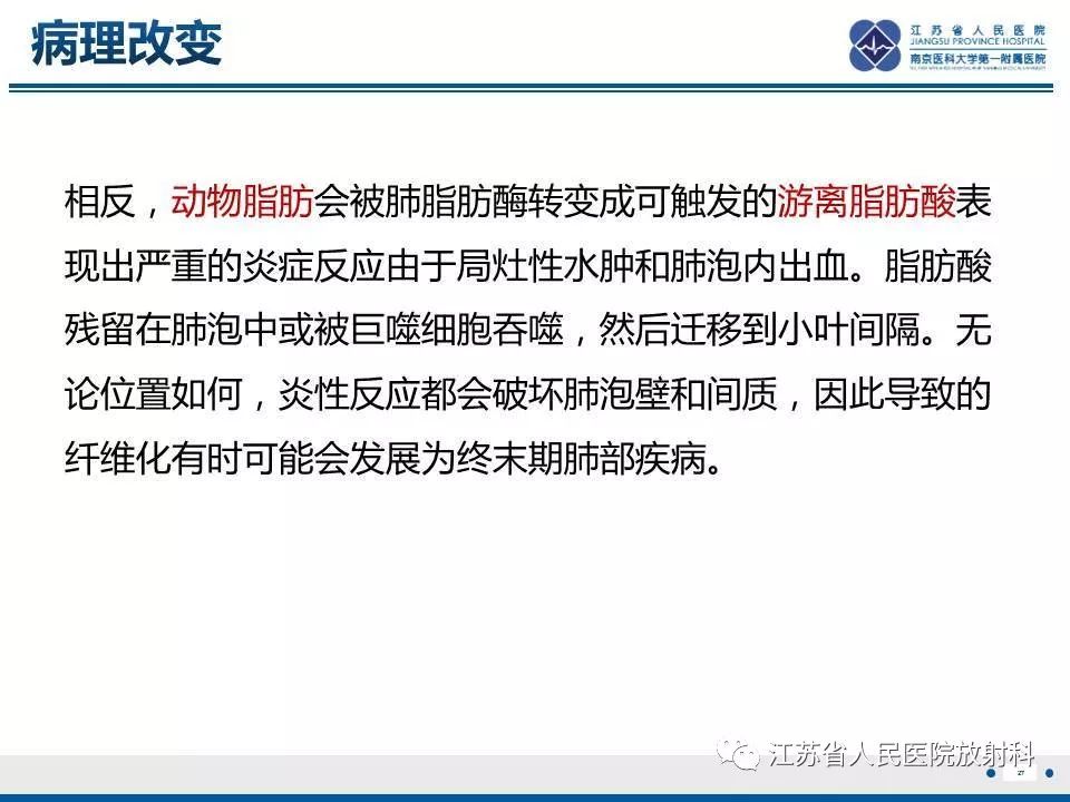 影像PPT - 【PPT】脂质性肺炎-27