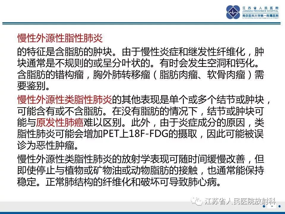 影像PPT - 【PPT】脂质性肺炎-34