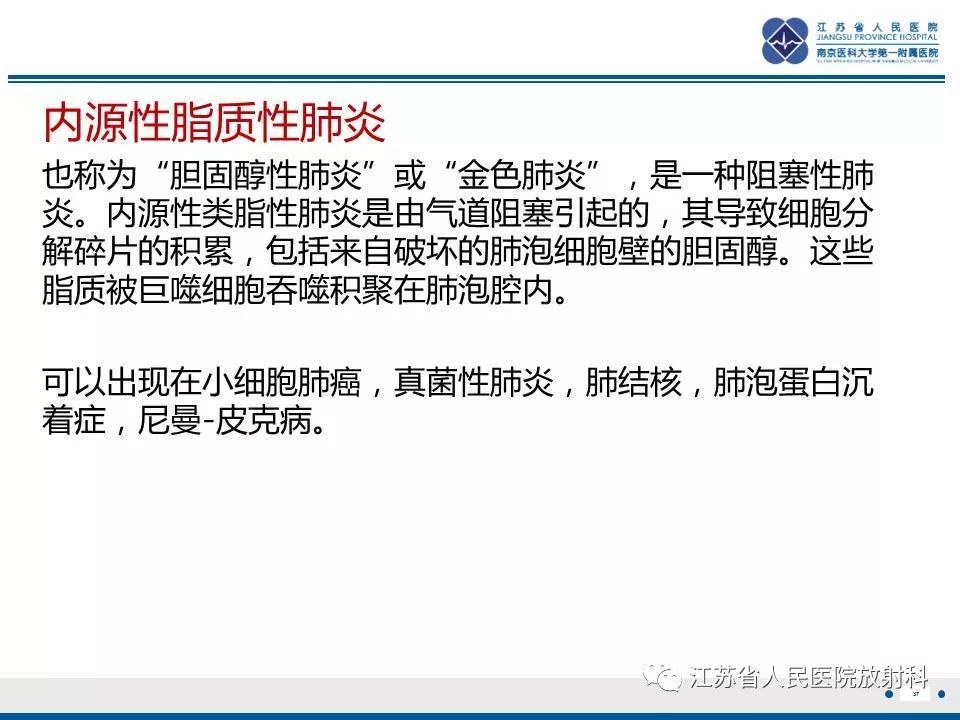 影像PPT - 【PPT】脂质性肺炎-37