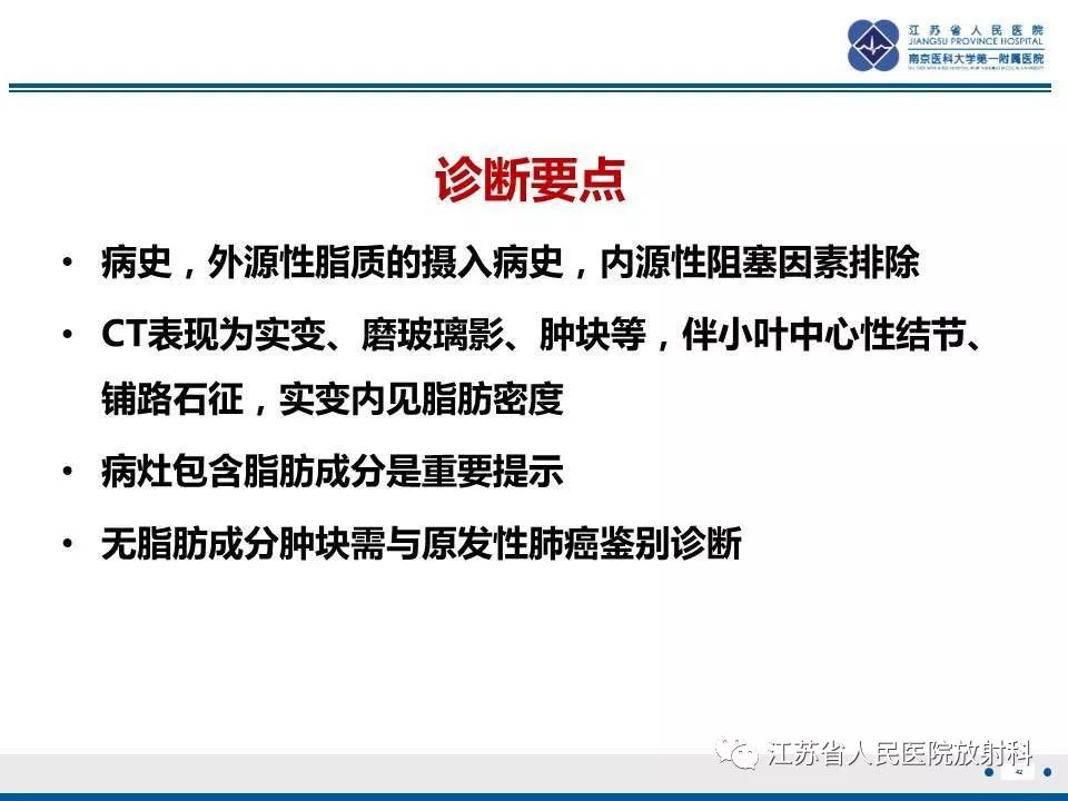 影像PPT - 【PPT】脂质性肺炎-42