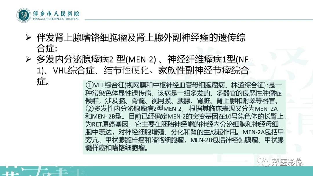 影像PPT - 【PPT】肾上腺嗜铬细胞瘤及肾上腺占位性病变-12