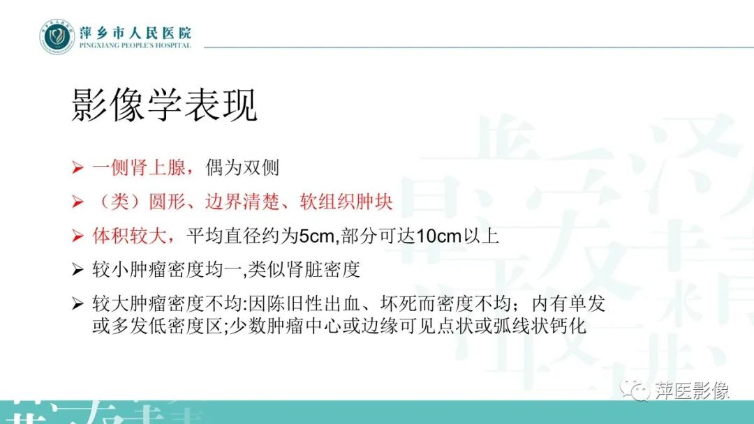 影像PPT - 【PPT】肾上腺嗜铬细胞瘤及肾上腺占位性病变-15