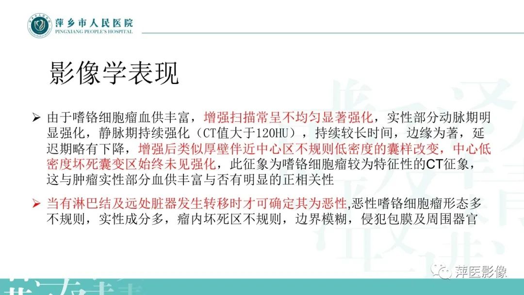影像PPT - 【PPT】肾上腺嗜铬细胞瘤及肾上腺占位性病变-16