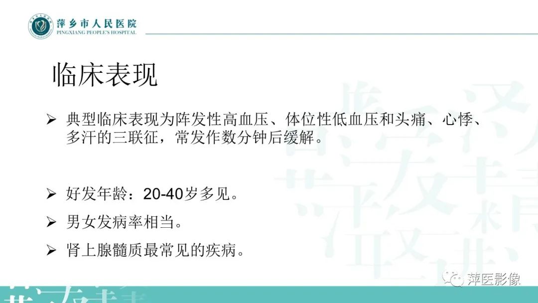 影像PPT - 【PPT】肾上腺嗜铬细胞瘤及肾上腺占位性病变-11