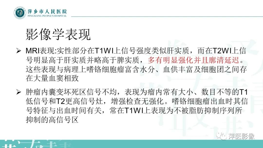 影像PPT - 【PPT】肾上腺嗜铬细胞瘤及肾上腺占位性病变-17