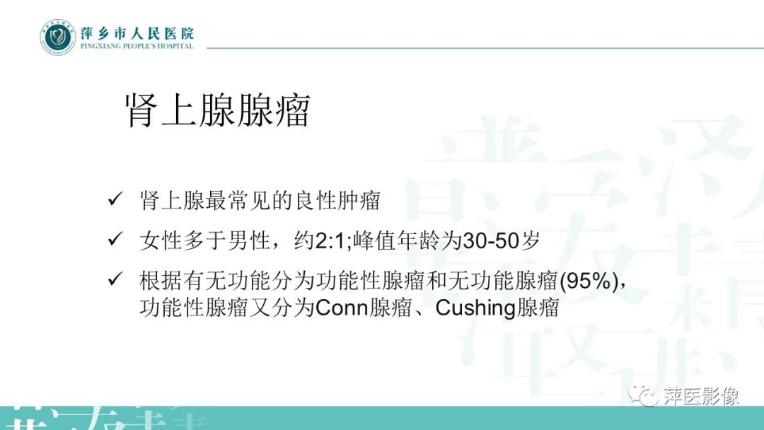 影像PPT - 【PPT】肾上腺嗜铬细胞瘤及肾上腺占位性病变-23