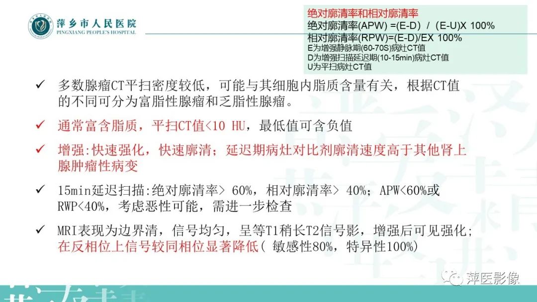 影像PPT - 【PPT】肾上腺嗜铬细胞瘤及肾上腺占位性病变-24