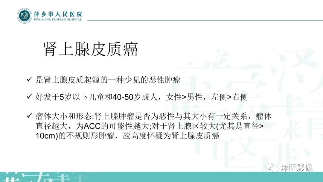 影像PPT - 【PPT】肾上腺嗜铬细胞瘤及肾上腺占位性病变-26