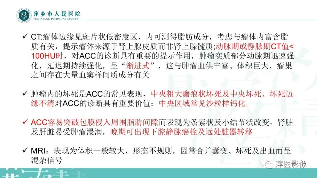影像PPT - 【PPT】肾上腺嗜铬细胞瘤及肾上腺占位性病变-27