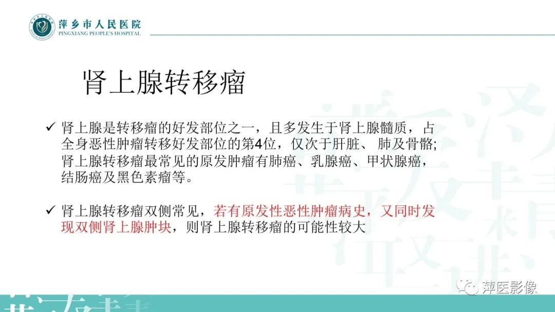 影像PPT - 【PPT】肾上腺嗜铬细胞瘤及肾上腺占位性病变-32
