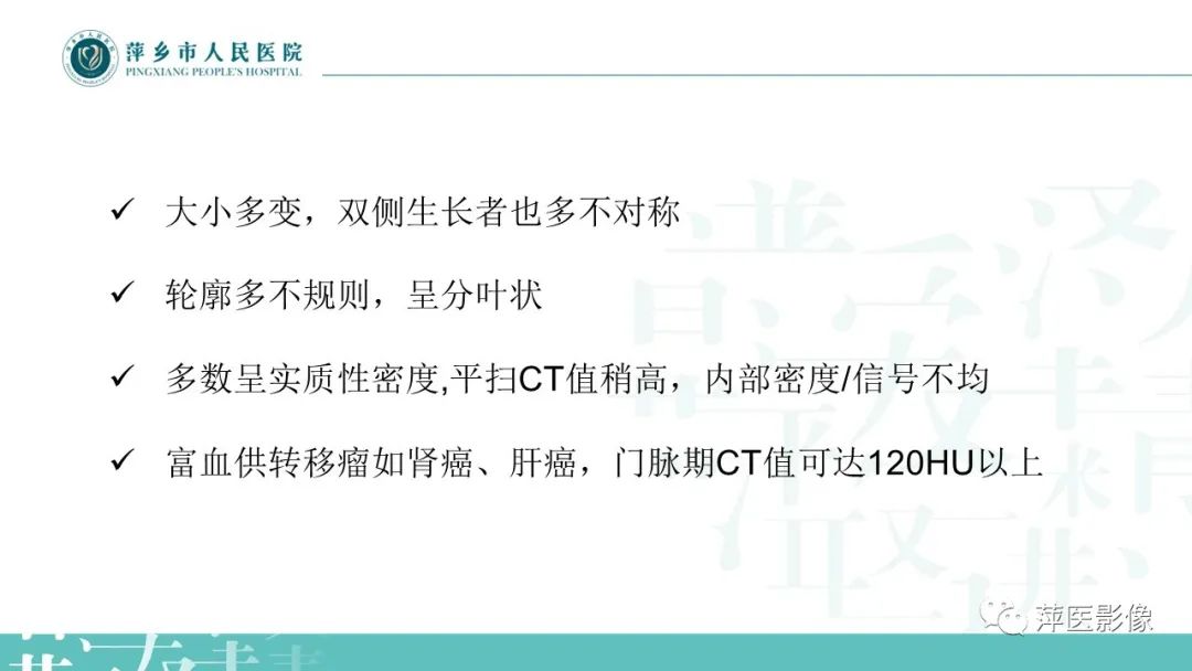 影像PPT - 【PPT】肾上腺嗜铬细胞瘤及肾上腺占位性病变-33