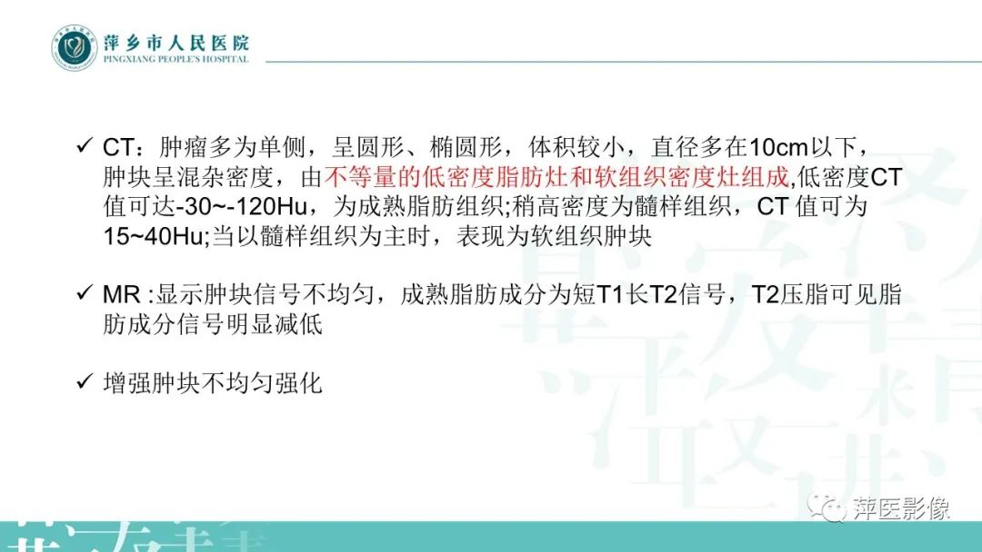 影像PPT - 【PPT】肾上腺嗜铬细胞瘤及肾上腺占位性病变-30