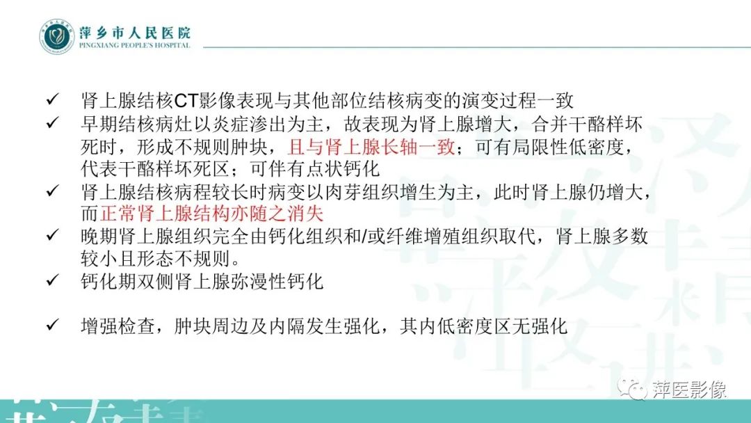 影像PPT - 【PPT】肾上腺嗜铬细胞瘤及肾上腺占位性病变-36