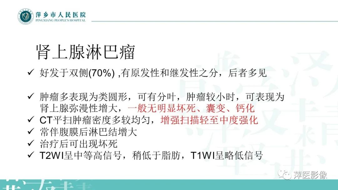 影像PPT - 【PPT】肾上腺嗜铬细胞瘤及肾上腺占位性病变-38