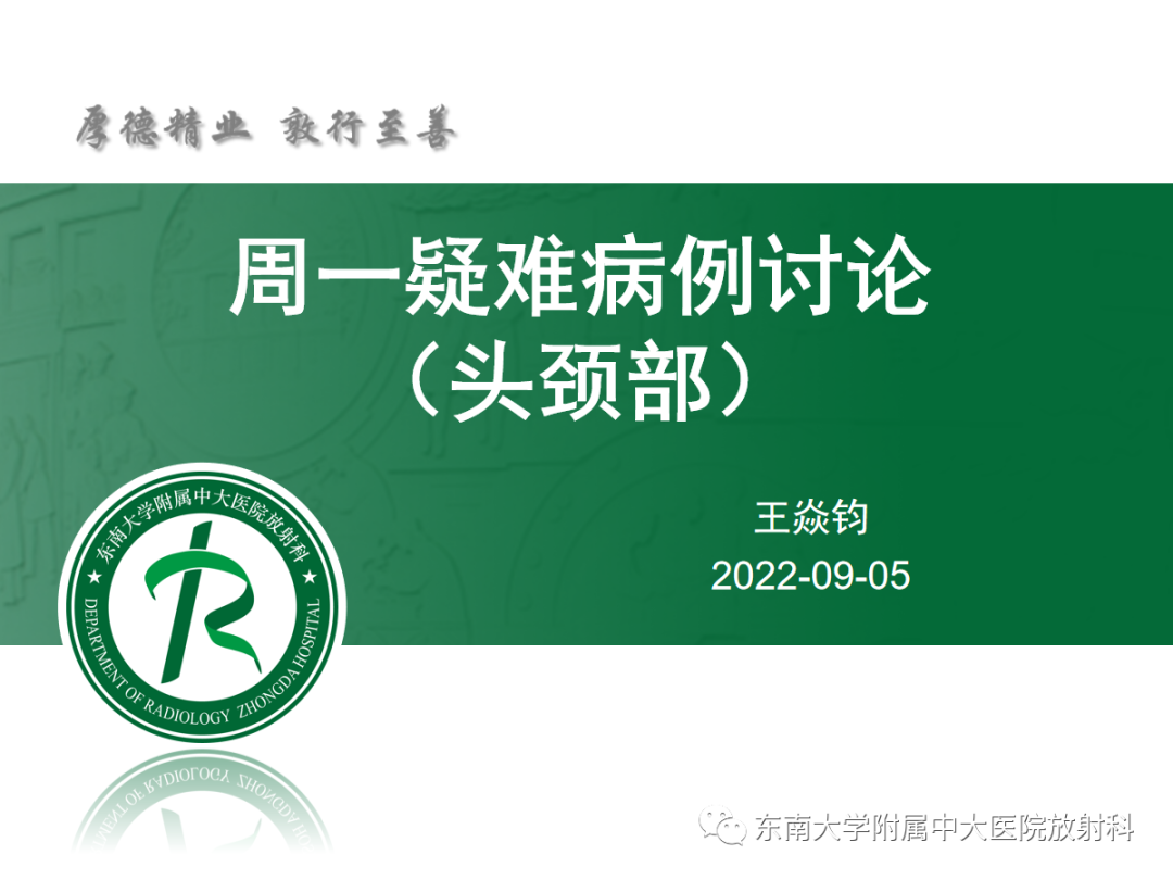 影像PPT - 【PPT】以上颌窦为中心的鼻腔鼻窦占位性病变随访-1