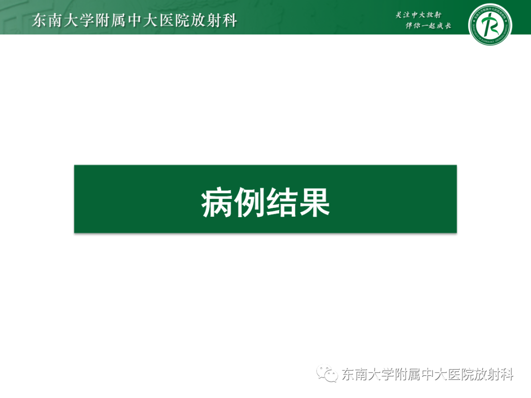影像PPT - 【PPT】以上颌窦为中心的鼻腔鼻窦占位性病变随访-51