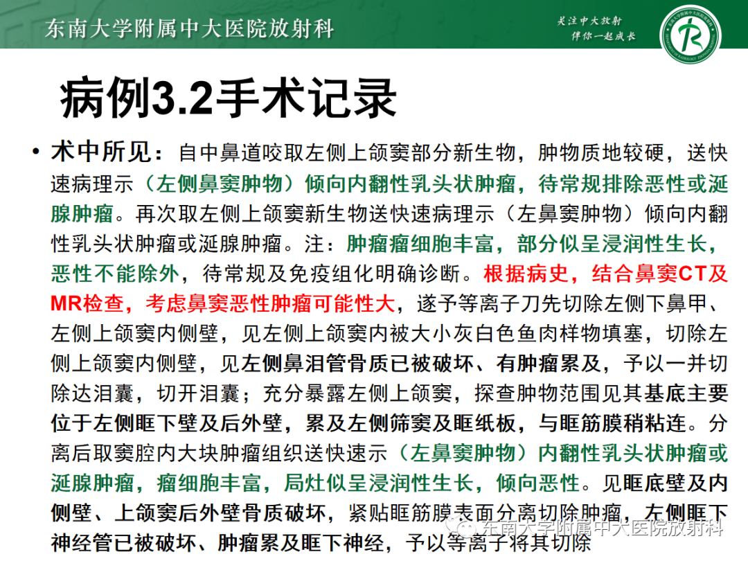 影像PPT - 【PPT】以上颌窦为中心的鼻腔鼻窦占位性病变随访-63
