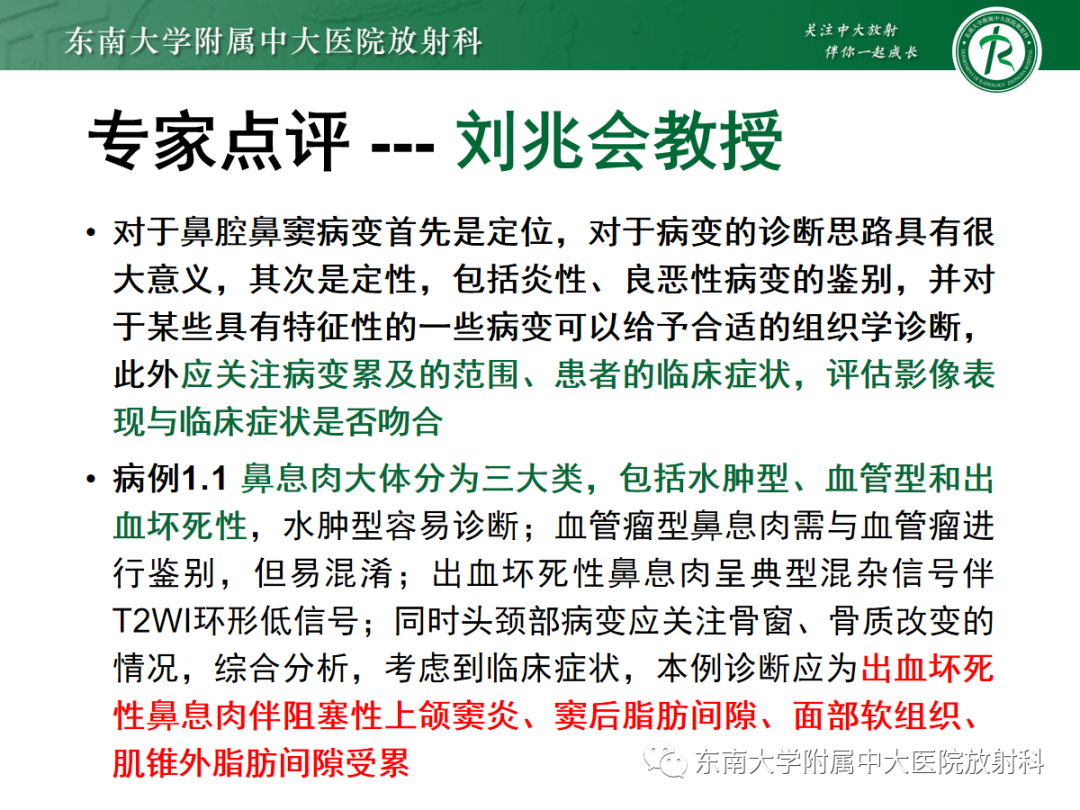 影像PPT - 【PPT】以上颌窦为中心的鼻腔鼻窦占位性病变随访-65