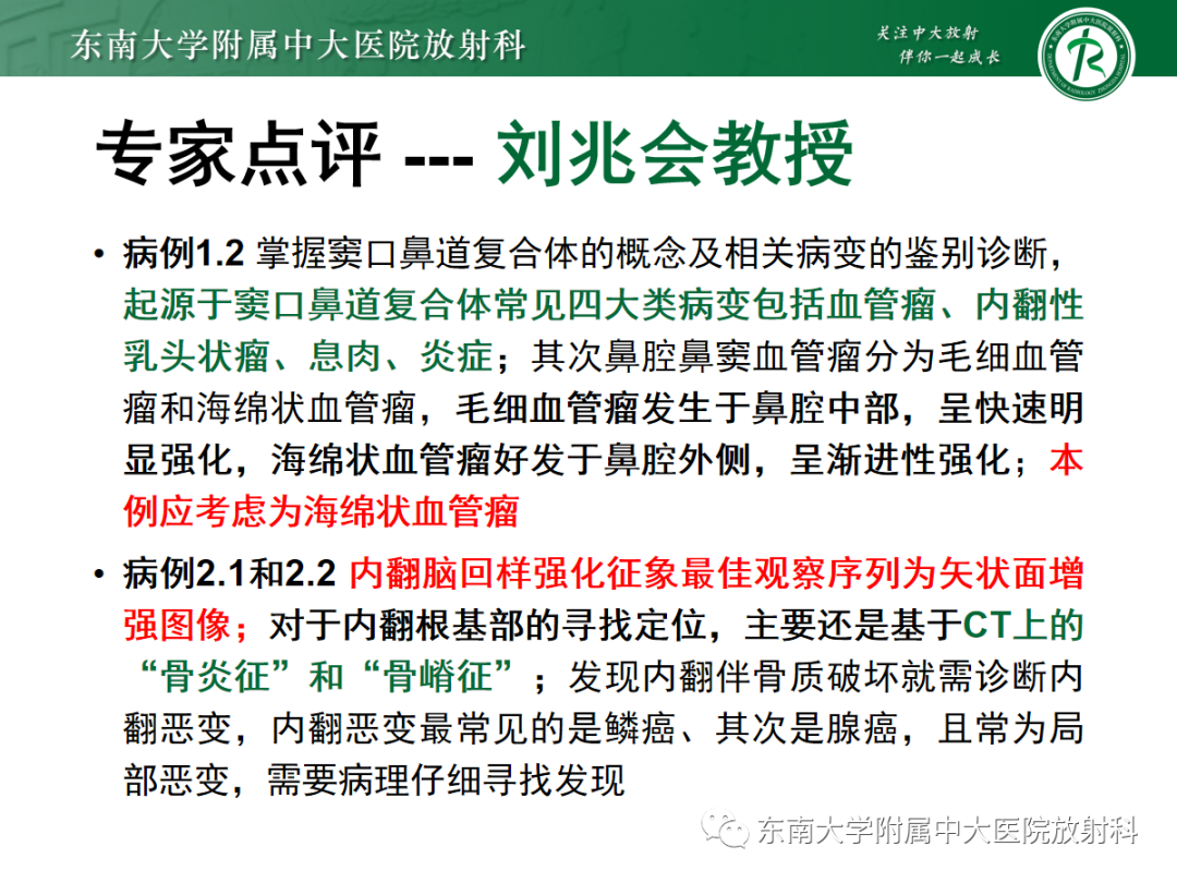 影像PPT - 【PPT】以上颌窦为中心的鼻腔鼻窦占位性病变随访-66