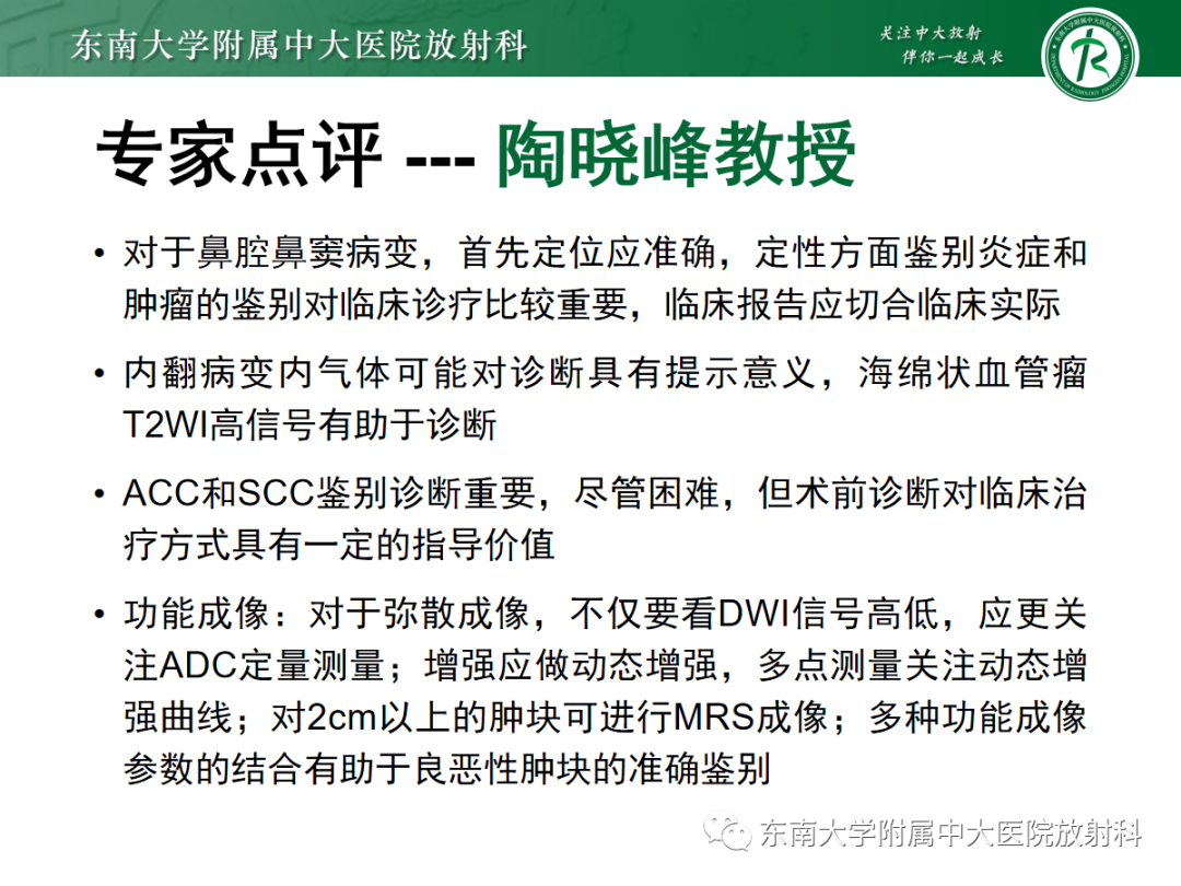 影像PPT - 【PPT】以上颌窦为中心的鼻腔鼻窦占位性病变随访-68