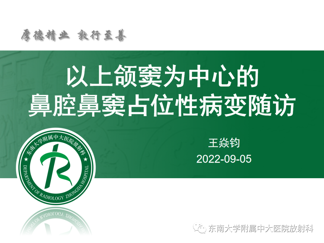 影像PPT - 【PPT】以上颌窦为中心的鼻腔鼻窦占位性病变随访-69
