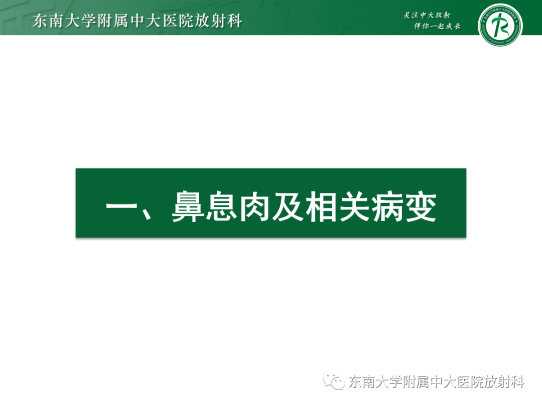 影像PPT - 【PPT】以上颌窦为中心的鼻腔鼻窦占位性病变随访-72