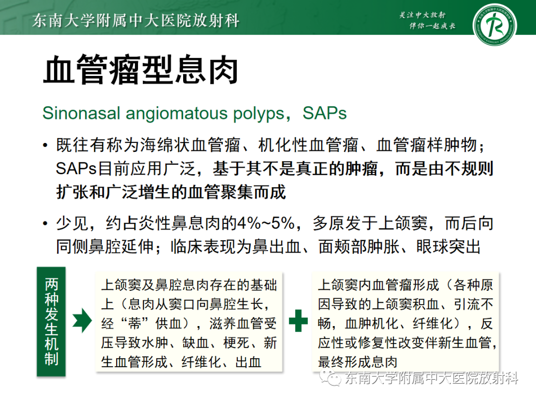 影像PPT - 【PPT】以上颌窦为中心的鼻腔鼻窦占位性病变随访-78