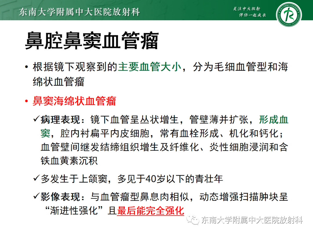 影像PPT - 【PPT】以上颌窦为中心的鼻腔鼻窦占位性病变随访-82