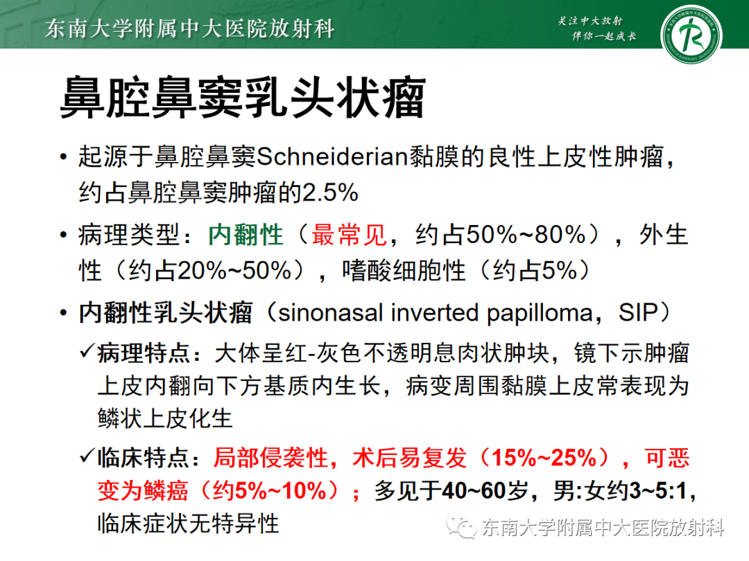 影像PPT - 【PPT】以上颌窦为中心的鼻腔鼻窦占位性病变随访-85