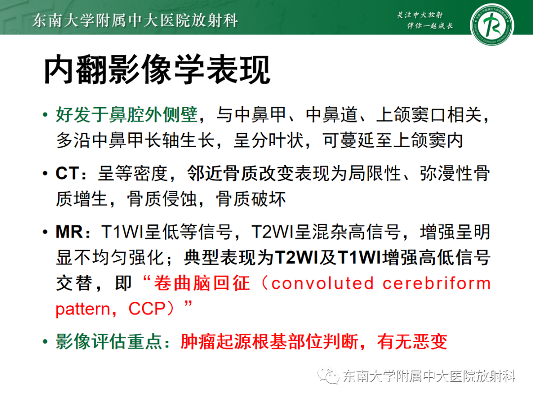 影像PPT - 【PPT】以上颌窦为中心的鼻腔鼻窦占位性病变随访-86
