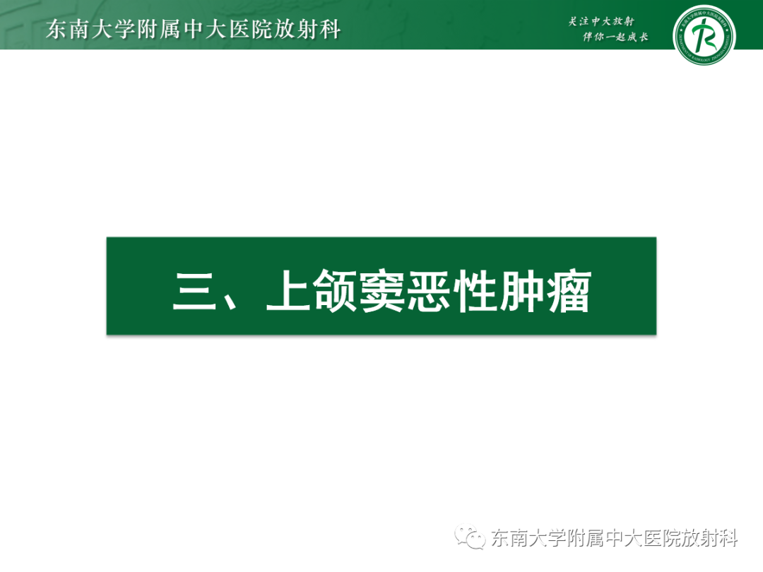 影像PPT - 【PPT】以上颌窦为中心的鼻腔鼻窦占位性病变随访-93