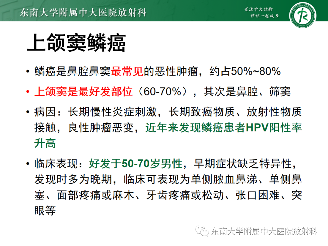 影像PPT - 【PPT】以上颌窦为中心的鼻腔鼻窦占位性病变随访-94