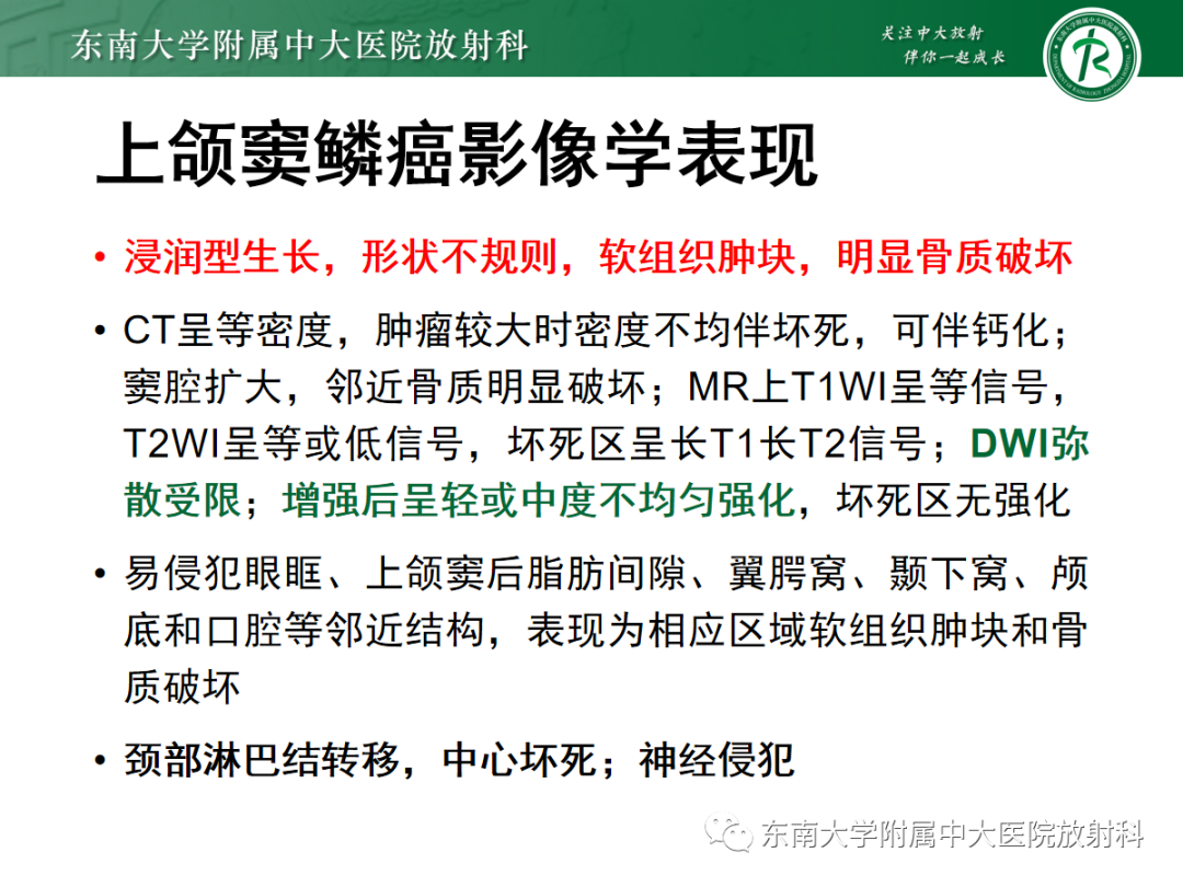 影像PPT - 【PPT】以上颌窦为中心的鼻腔鼻窦占位性病变随访-95