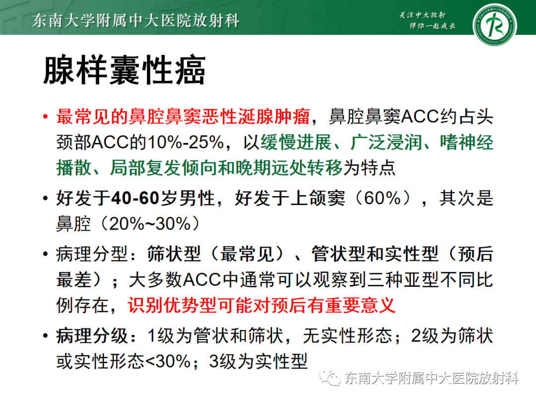 影像PPT - 【PPT】以上颌窦为中心的鼻腔鼻窦占位性病变随访-98