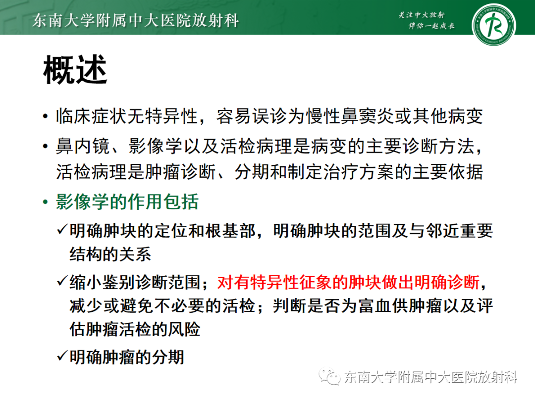 影像PPT - 【PPT】以上颌窦为中心的鼻腔鼻窦占位性病变随访-105