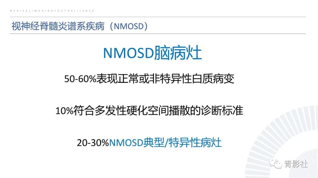 影像PPT - 【PPT】脑白质病变的影像诊断思路-21
